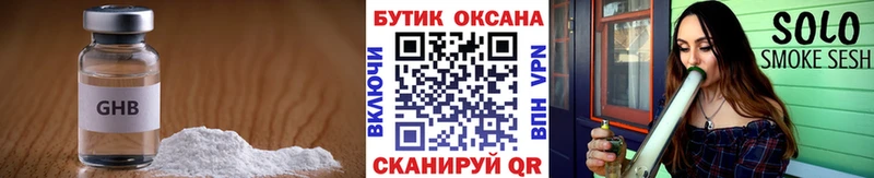 БУТИРАТ жидкий экстази Бийск